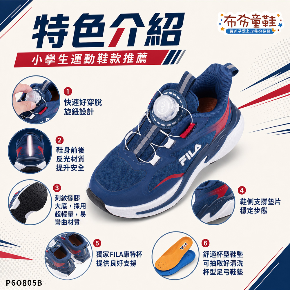 FILA旋鈕反光系列藍白紅大童運動機能鞋